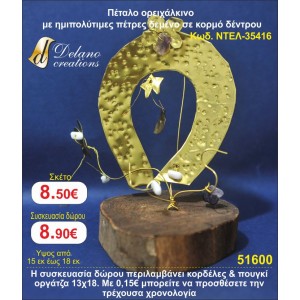 ΠΕΤΑΛΟ ΟΡΕΙΧΑΛΚΙΝΟ ΜΕ ΗΜΙΠΟΛΥΤΙΜΕΣ ΠΕΤΡΕΣ ΣΕ ΚΟΡΜΟ ΔΕΝΤΡΟΥ ΓΟΥΡΙ 2015